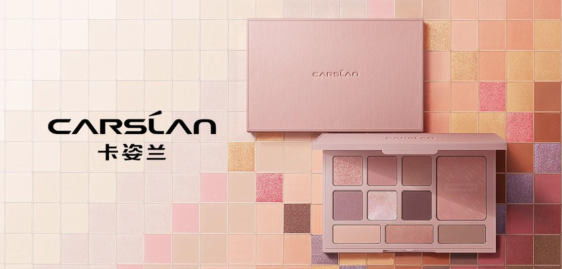 卡姿兰carslan彩妆香水专场