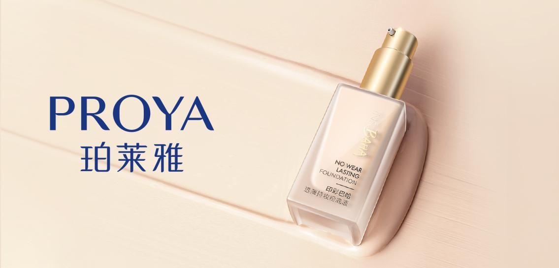珀莱雅PROYA面部护理专场