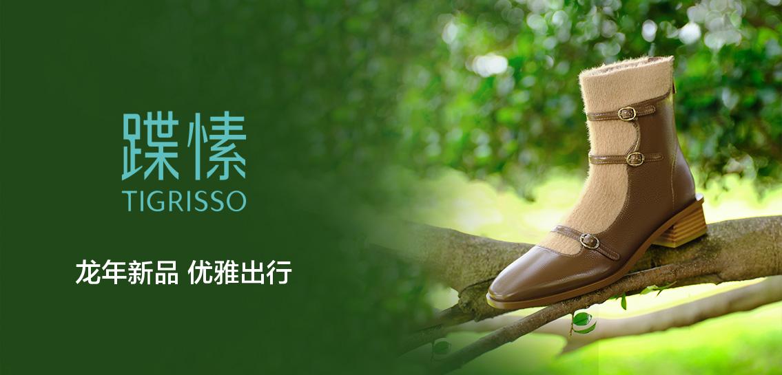 3折封顶蹀愫tigrisso女鞋专场