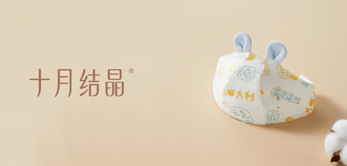 十月结晶母婴用品