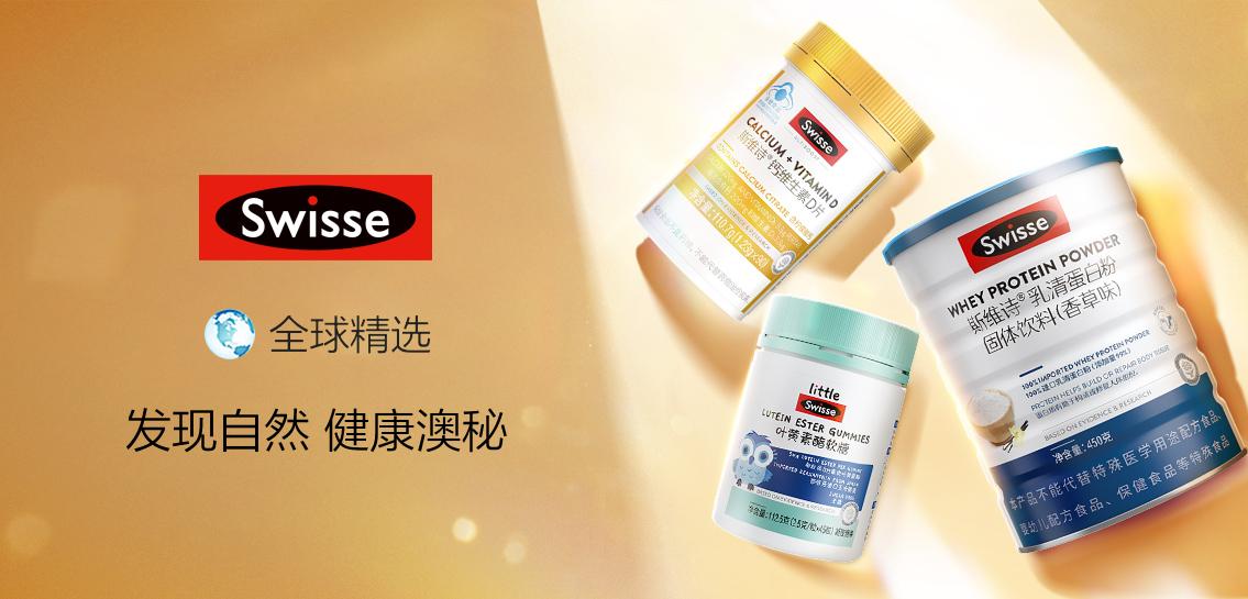 2.4折起澳洲斯维诗swisse营养保健专场2.7折起范斯vans专场