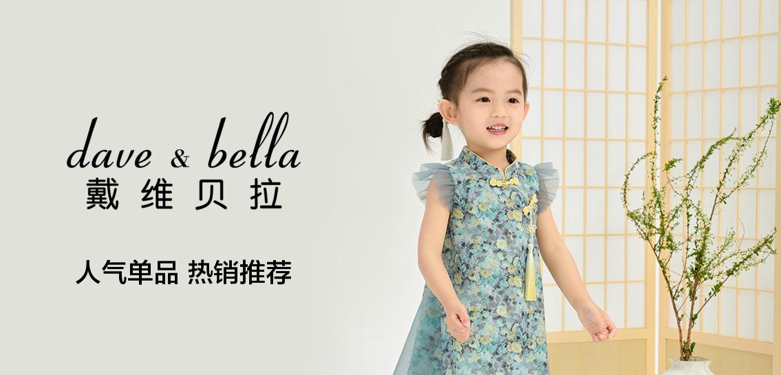 戴维贝拉母婴鞋服专场