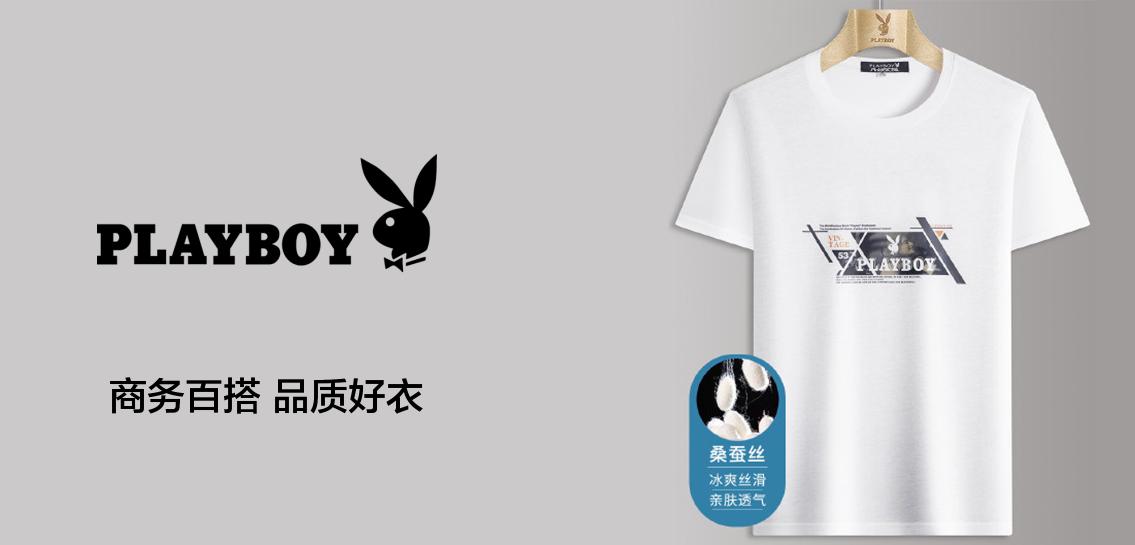 花花公子PLAYBOY男装专场