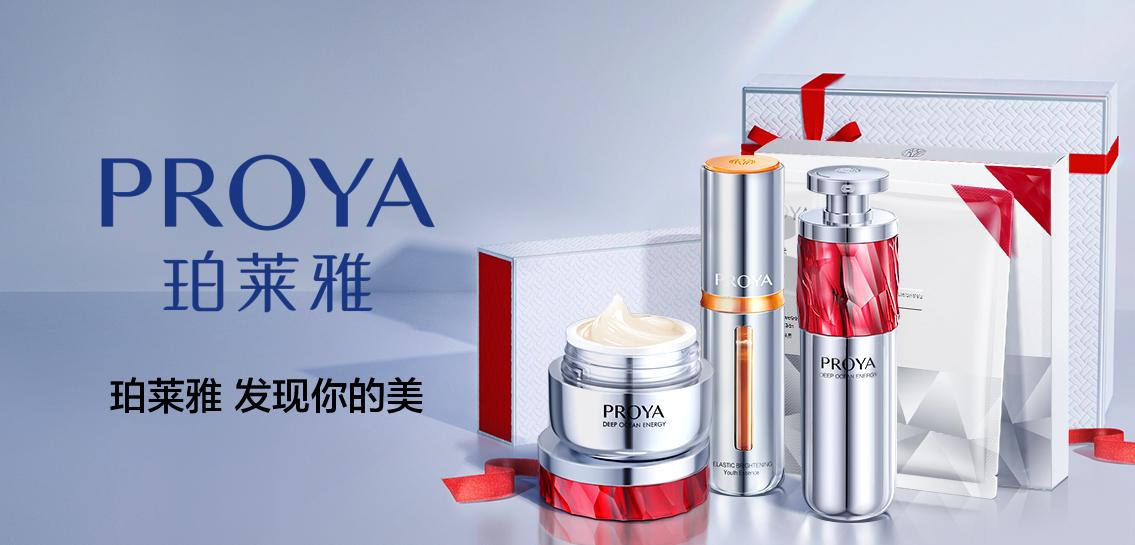 珀莱雅PROYA面部护理专场
