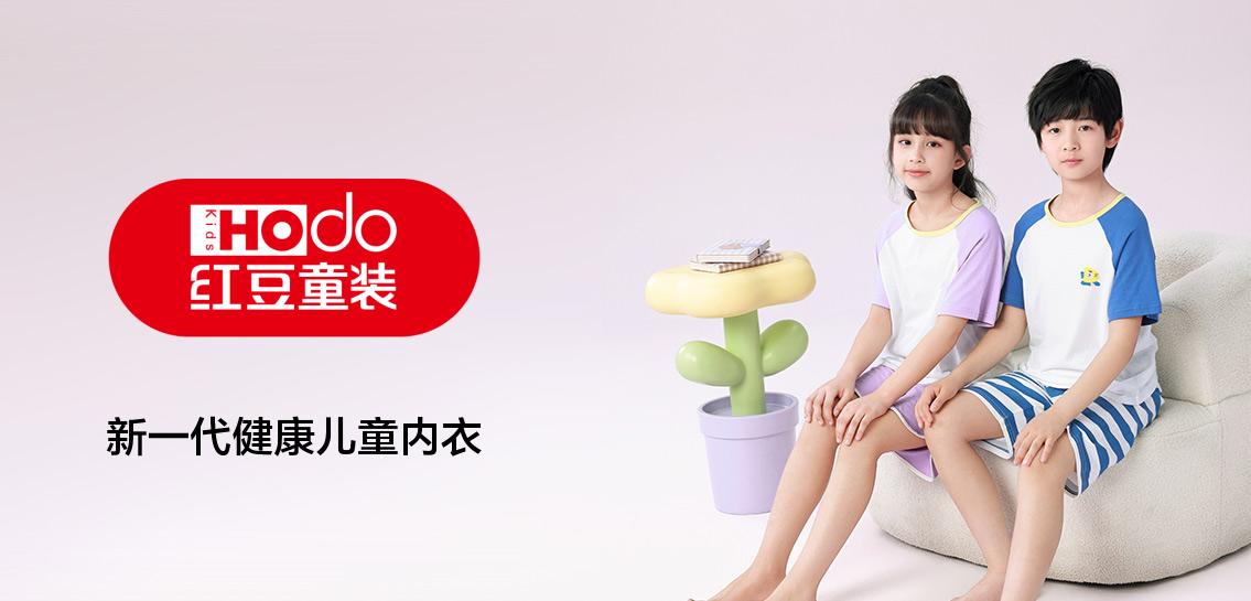 红豆童装专场