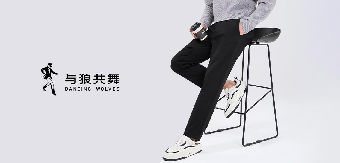 与狼共舞男装专场