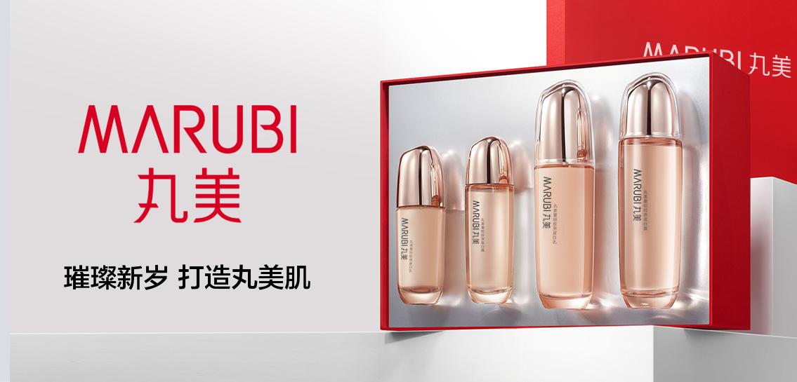 丸美美容护肤专场
