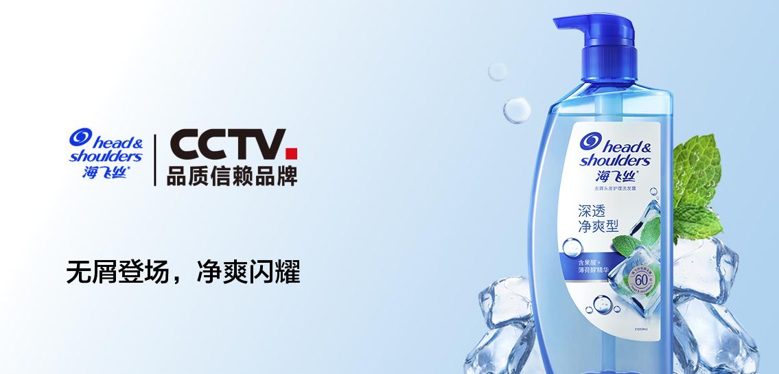 海飞丝洗发水专场