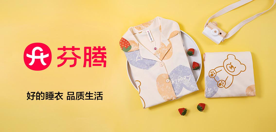 芬腾FENTENG内衣专场