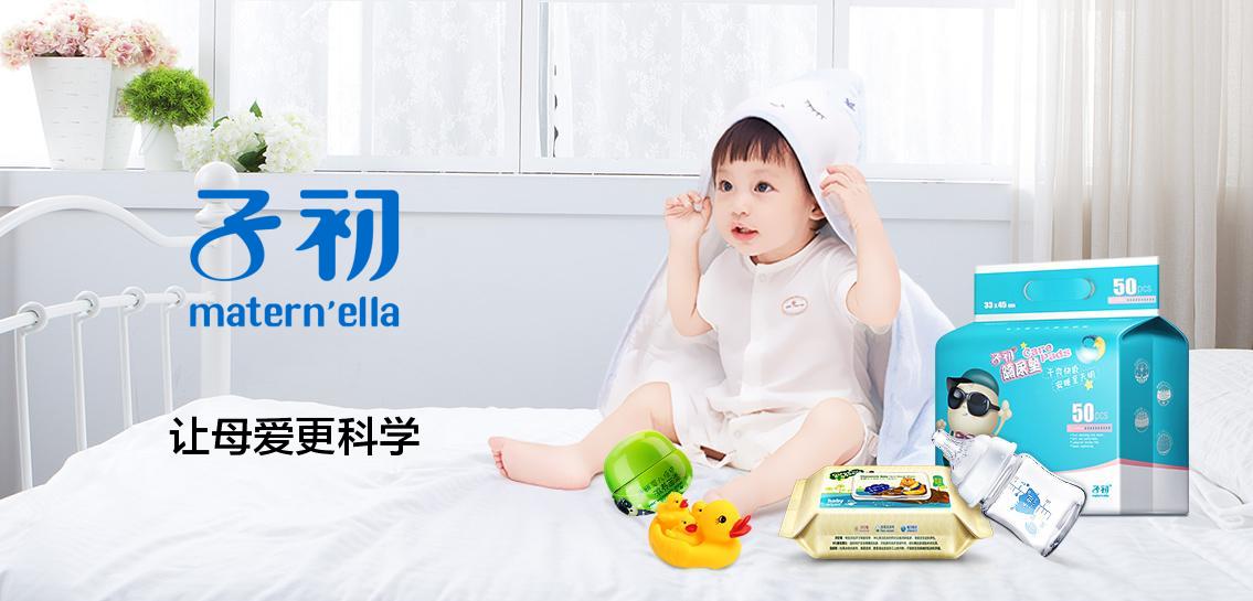 子初MATERN'ELLA专场