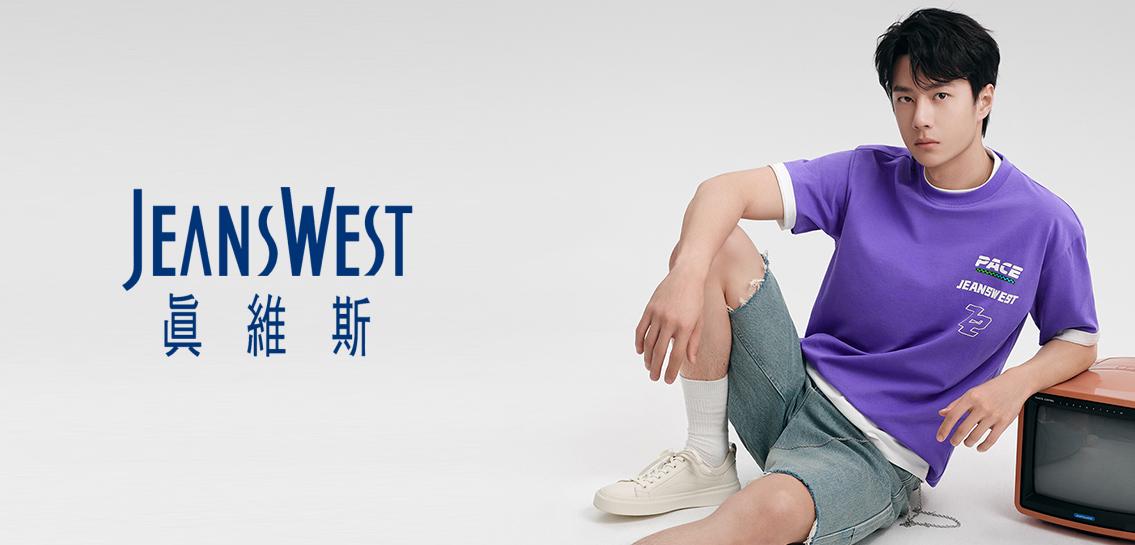 真维斯JEANSWEST服装鞋履专场