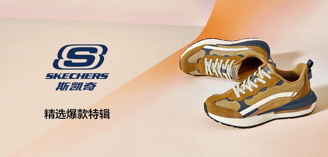 斯凯奇SKECHERS专场