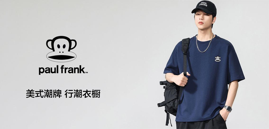 大嘴猴paul frank专场