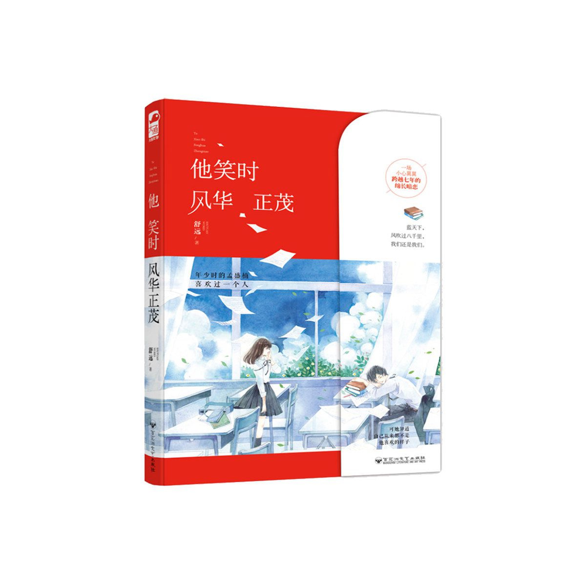他笑时风华正茂