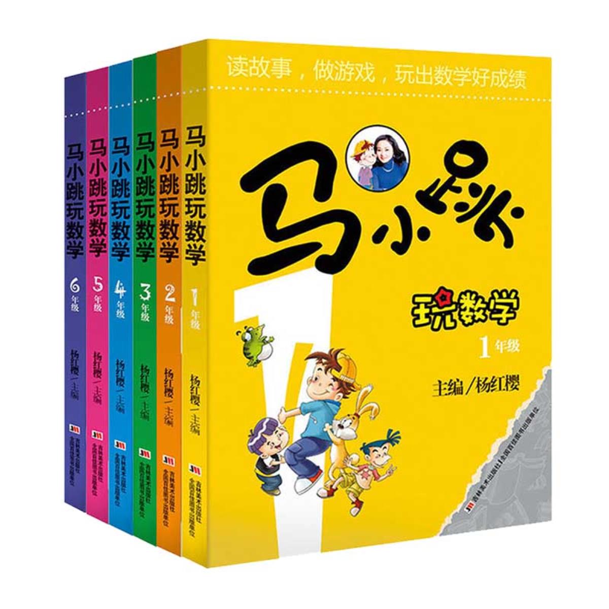 马小跳玩数学全套六册小学一二三四五年级上册好玩的数学思维训练