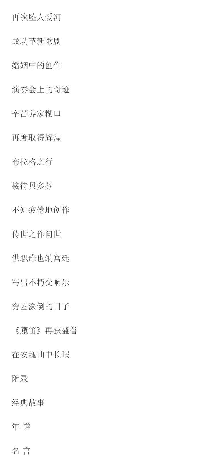 莫扎特 外国名人传记名人名言