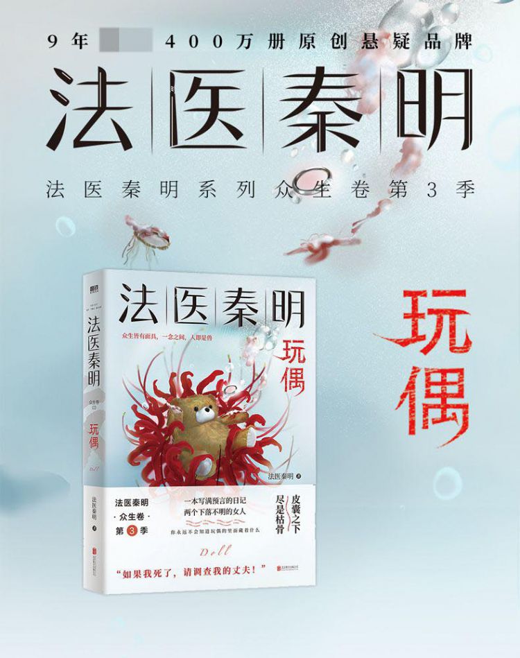 法医秦明玩偶