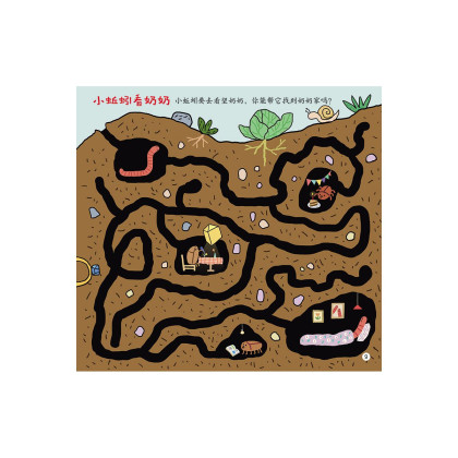 走迷宫/3-5岁我的 本思维游戏书