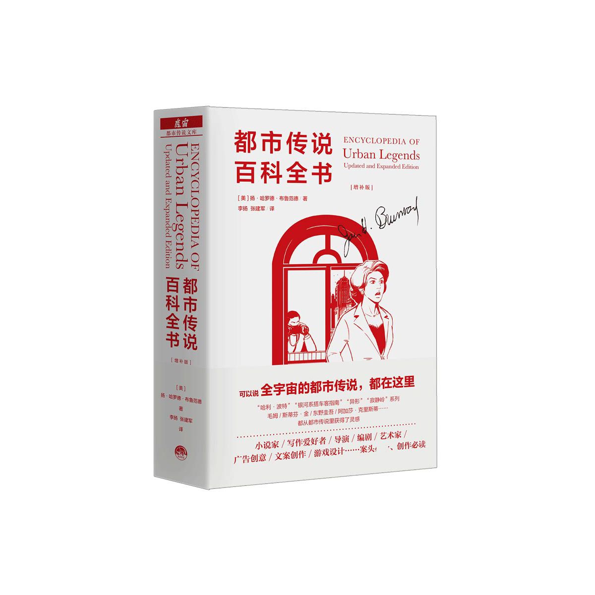 都市传说百科全书增补版