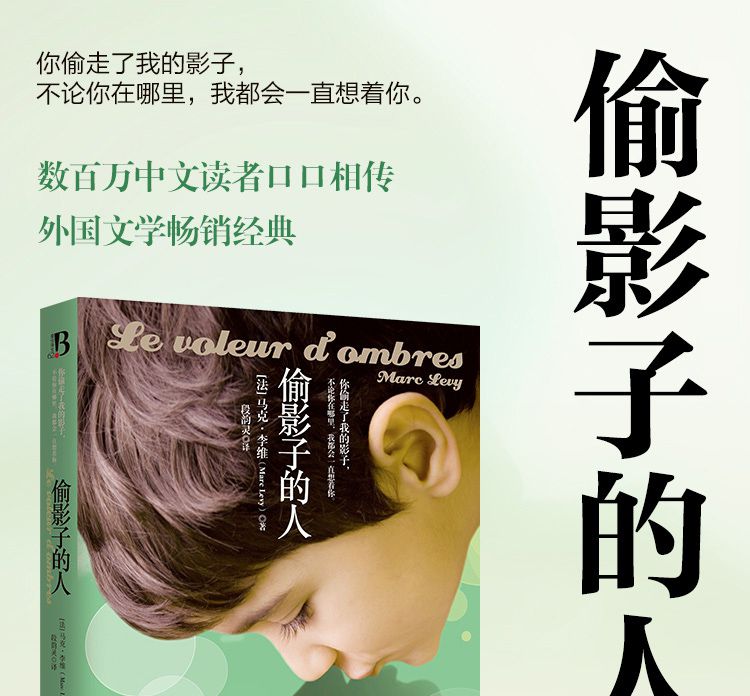 偷影子的人