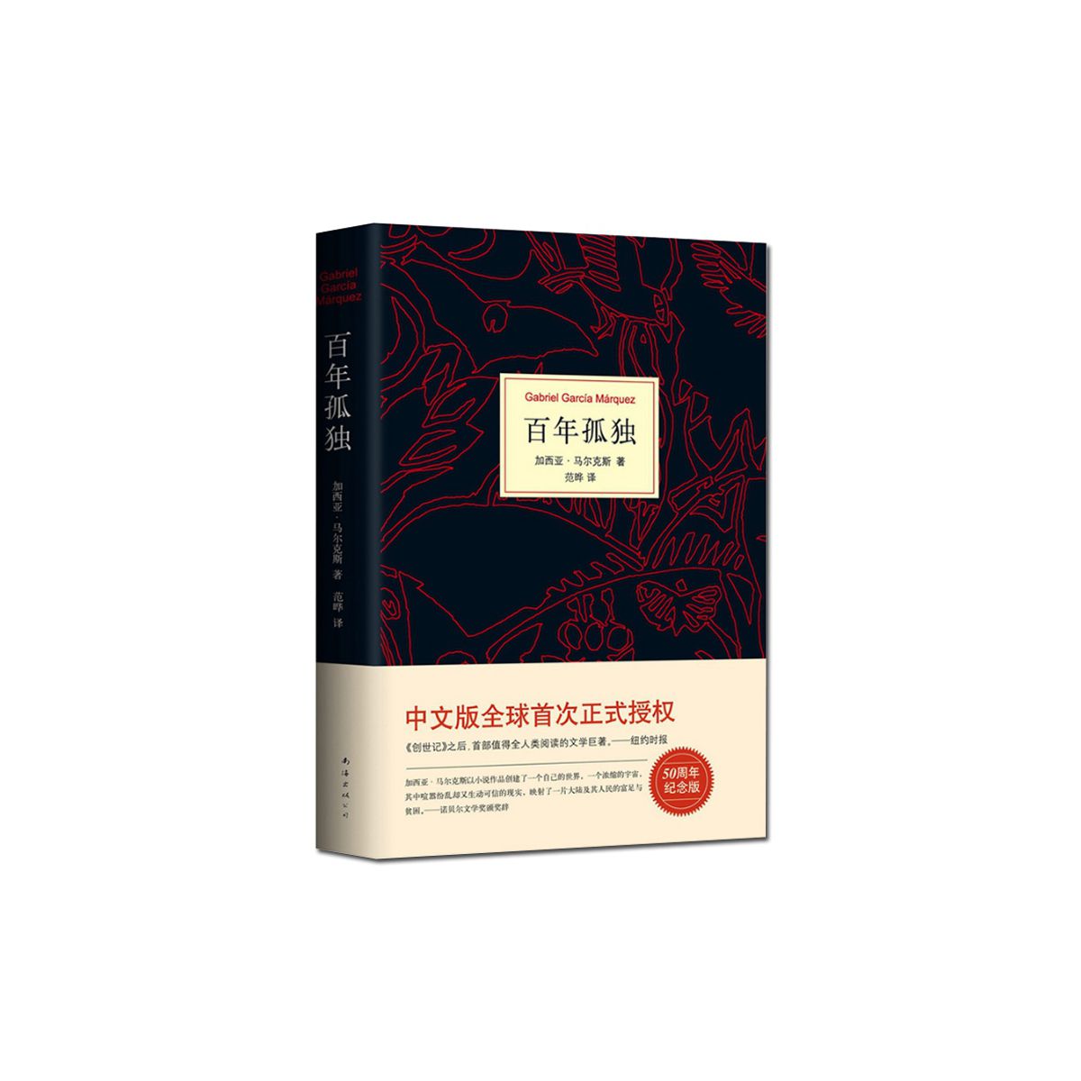 百年孤独 乌合之众