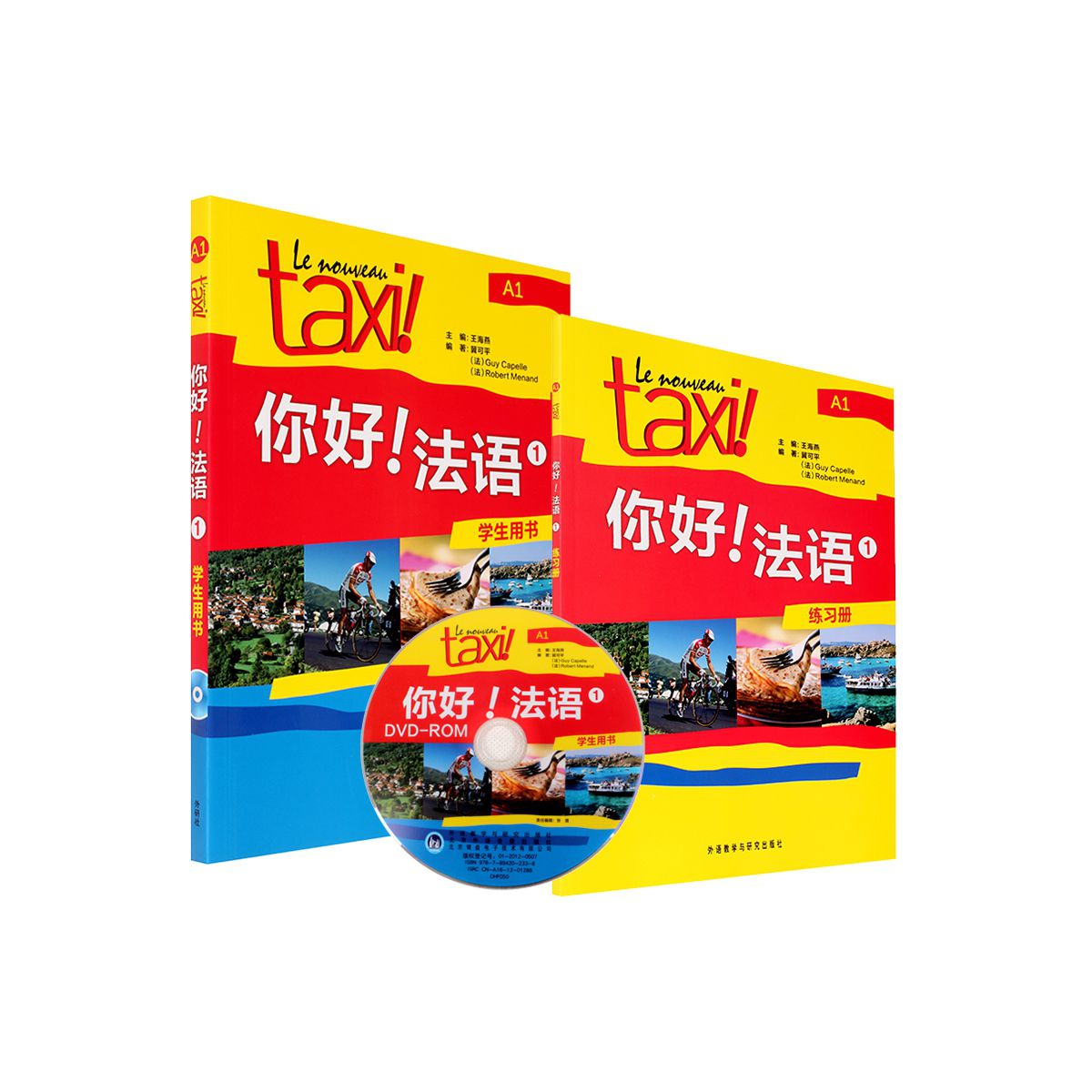 正版书籍taxi你好法语1学生用书练习册共2册第1册a1