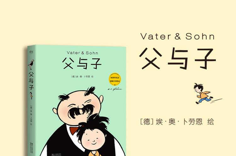 父与子全集漫画书无字原版故事书全套德国图画书小学生课外阅读书
