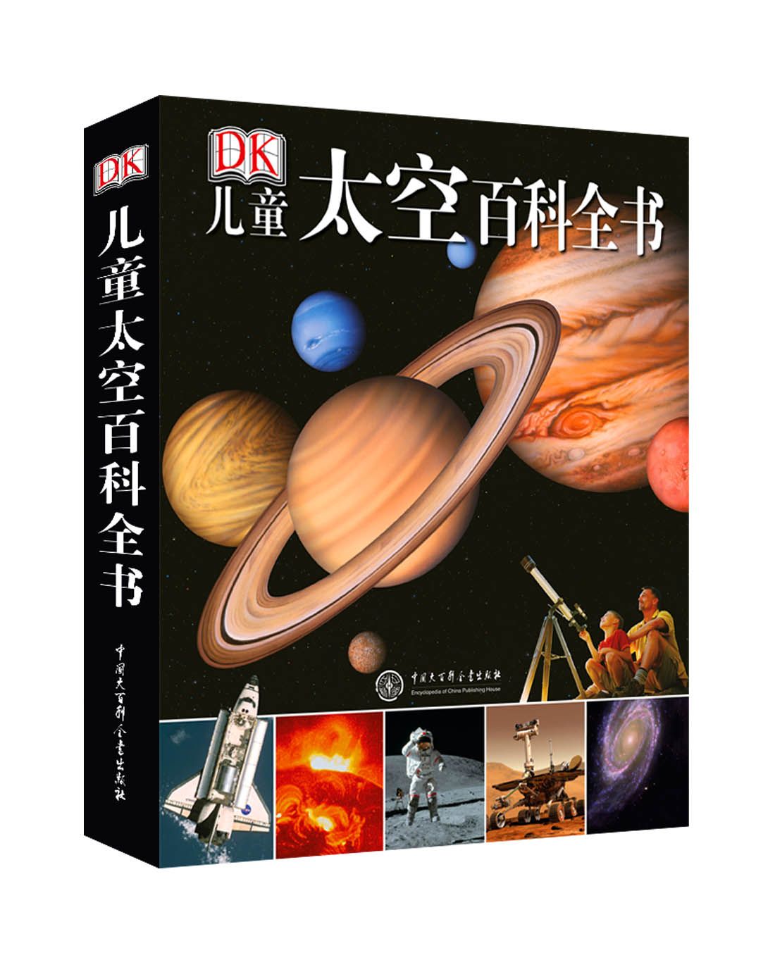 dk儿童太空百科全书