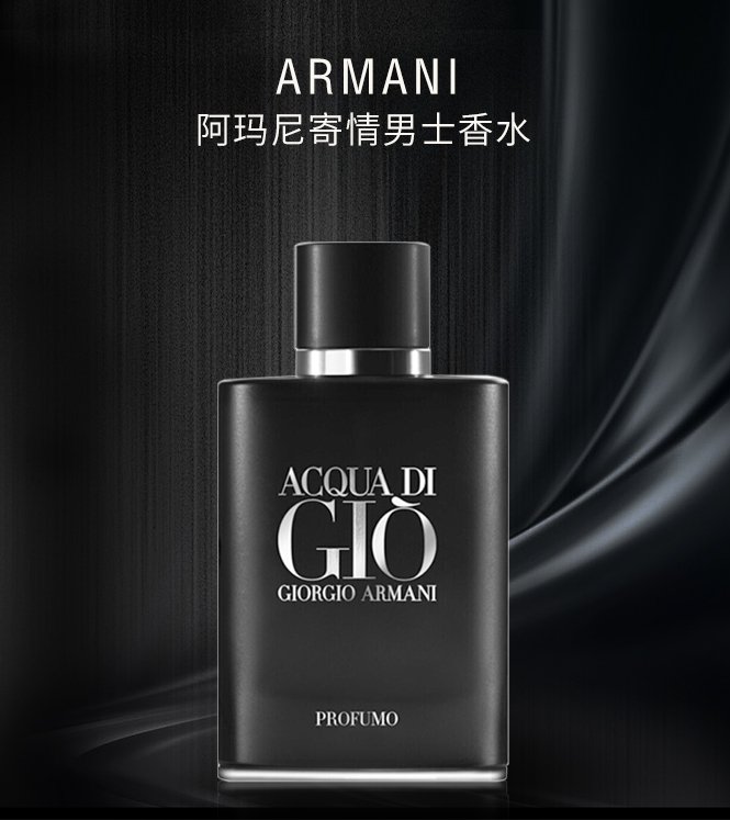阿玛尼寄情男士香水典藏版75ml