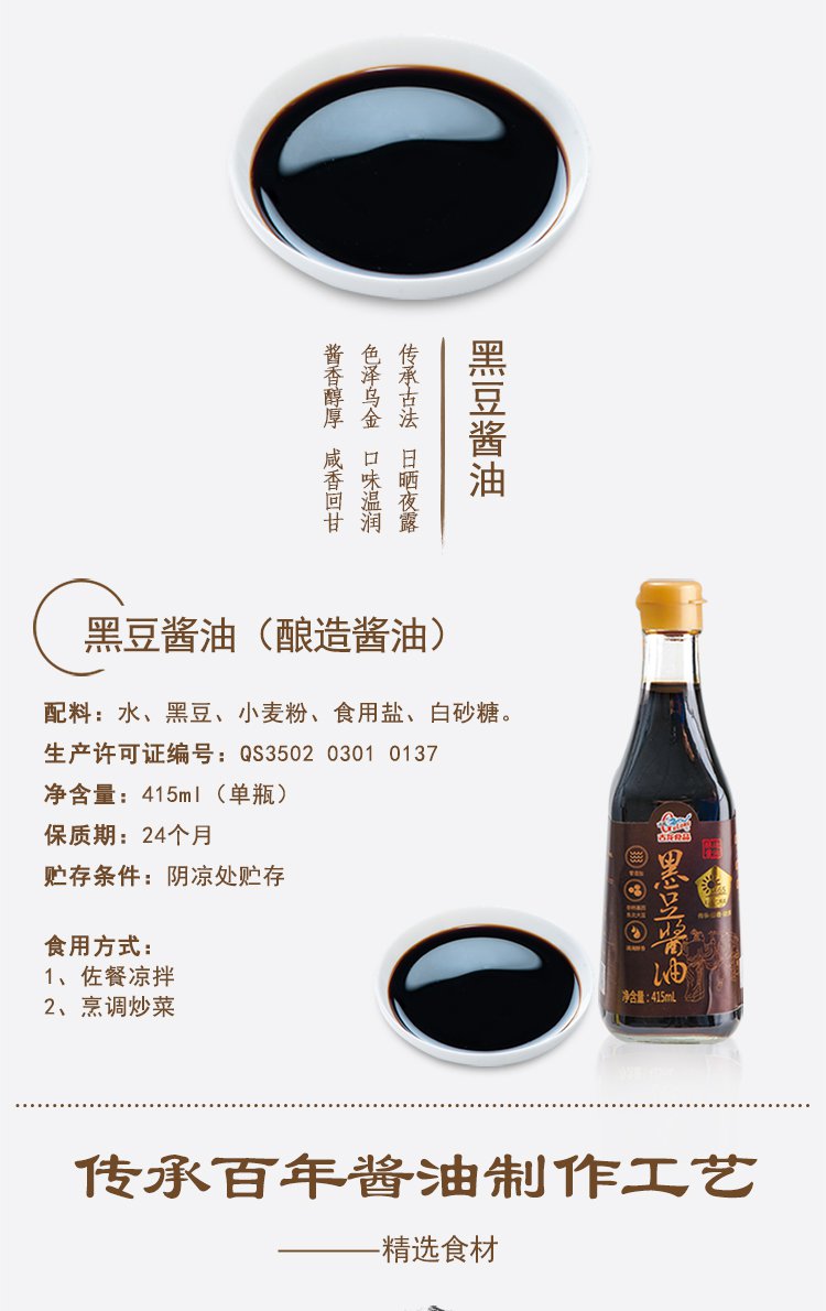 古龙黑豆酱油415ml