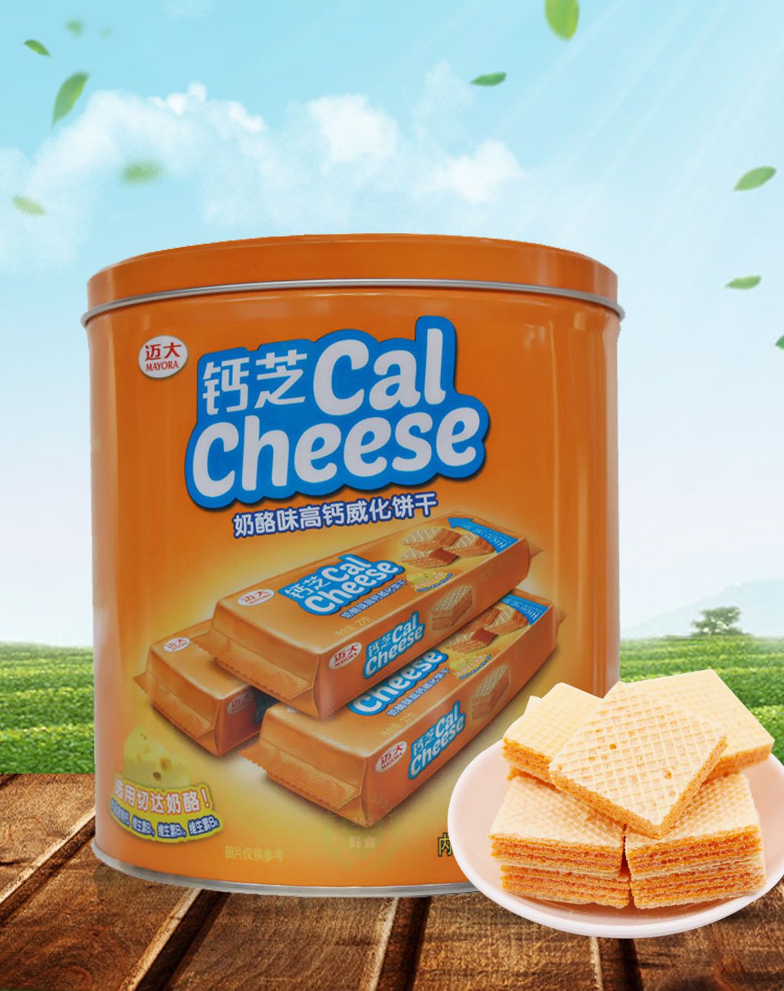 钙芝奶酪味高钙威化饼干459g