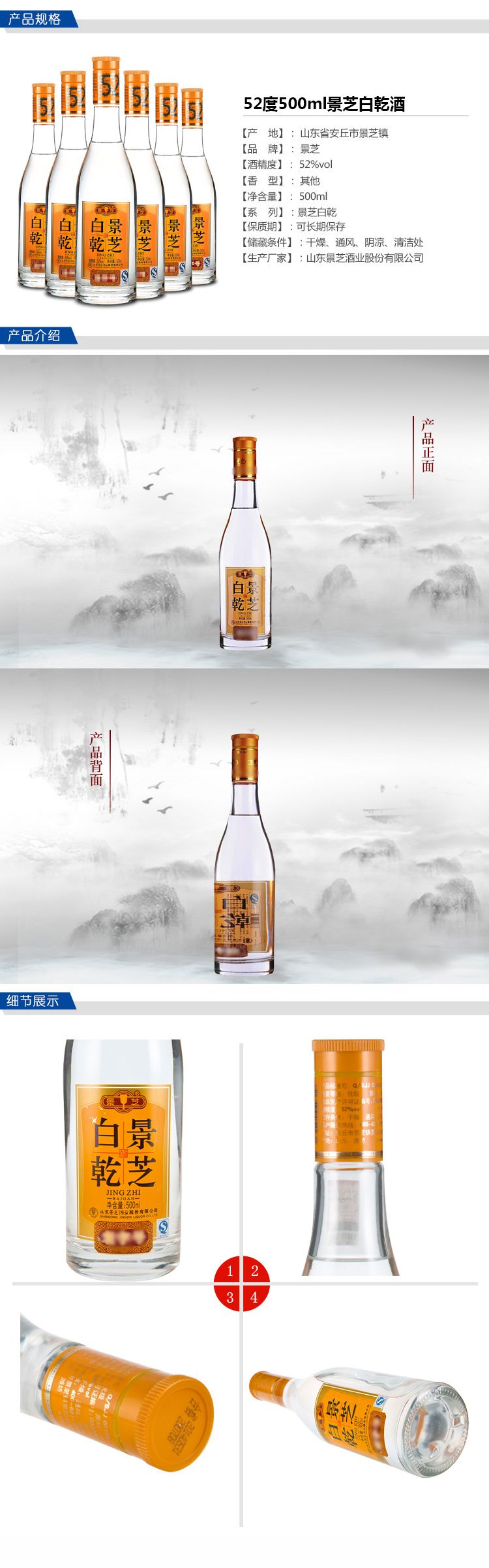 52景芝白乾老字号500ml6