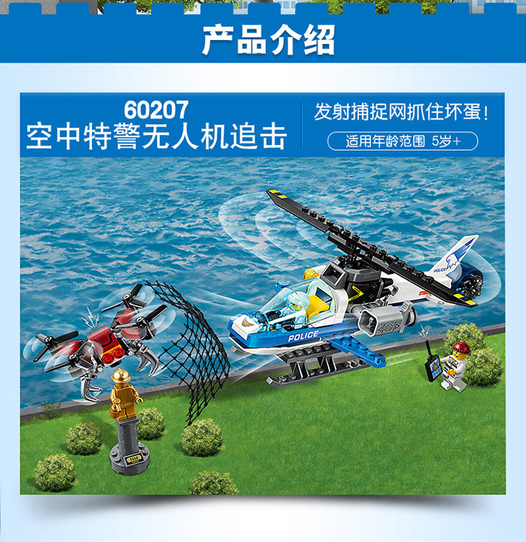 积木玩具乐高60207空中特警无人机追击儿童积木玩具