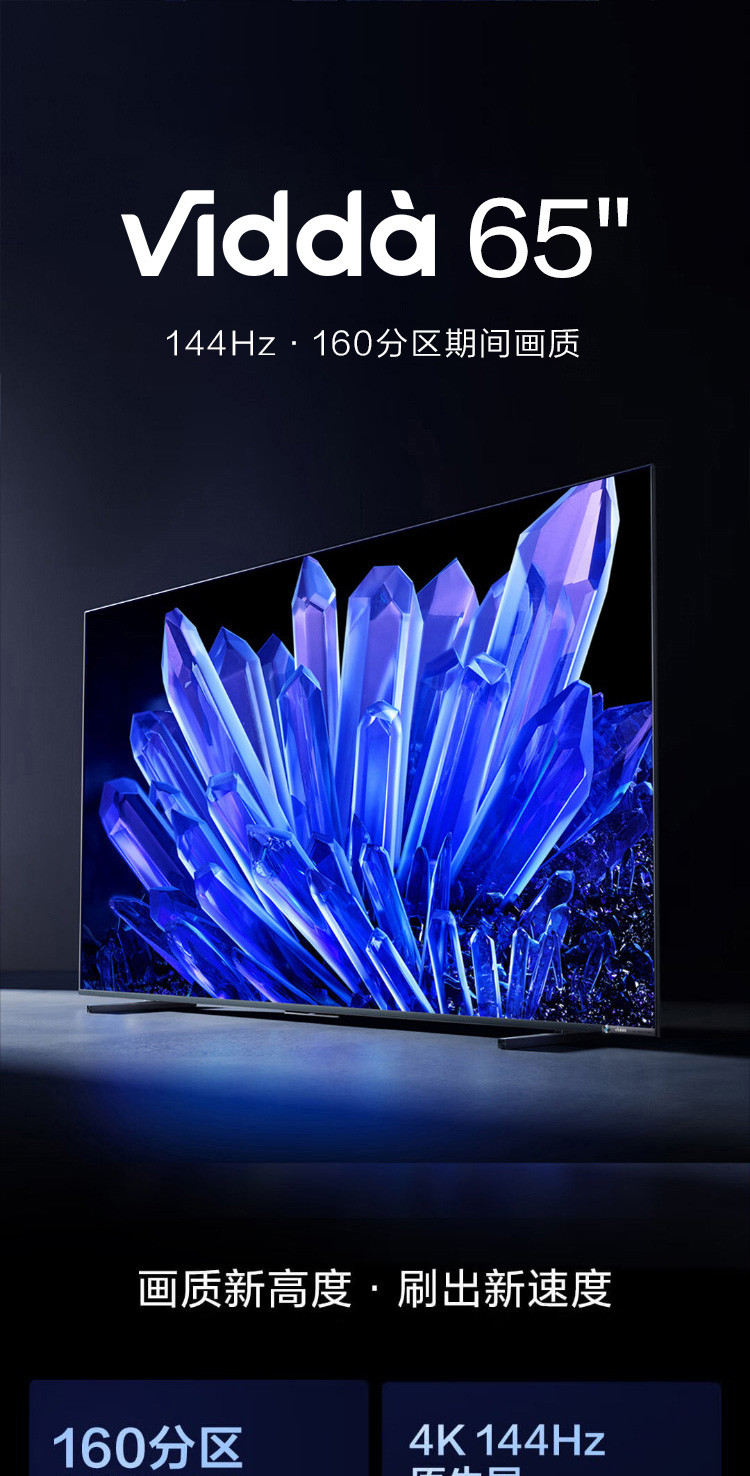海信vidda65英寸144hz背光分区4g 64g智能巨幕游戏电视x65 pro