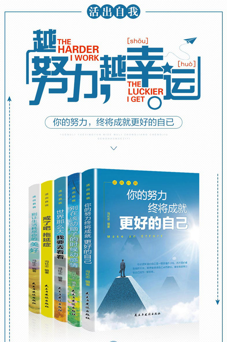 活出自己共5册戒了吧拖延症整套你的努力终将成就更好