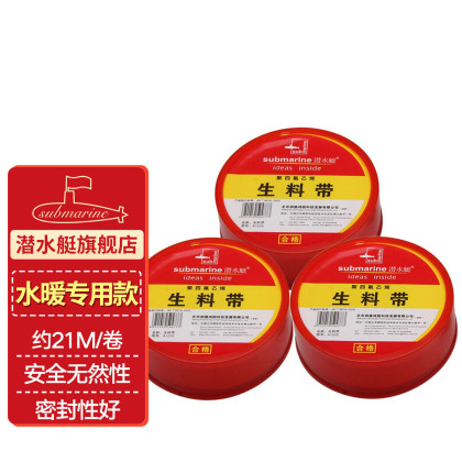 防水生料带工程聚四氟乙烯封水带加长加厚密封带生胶带