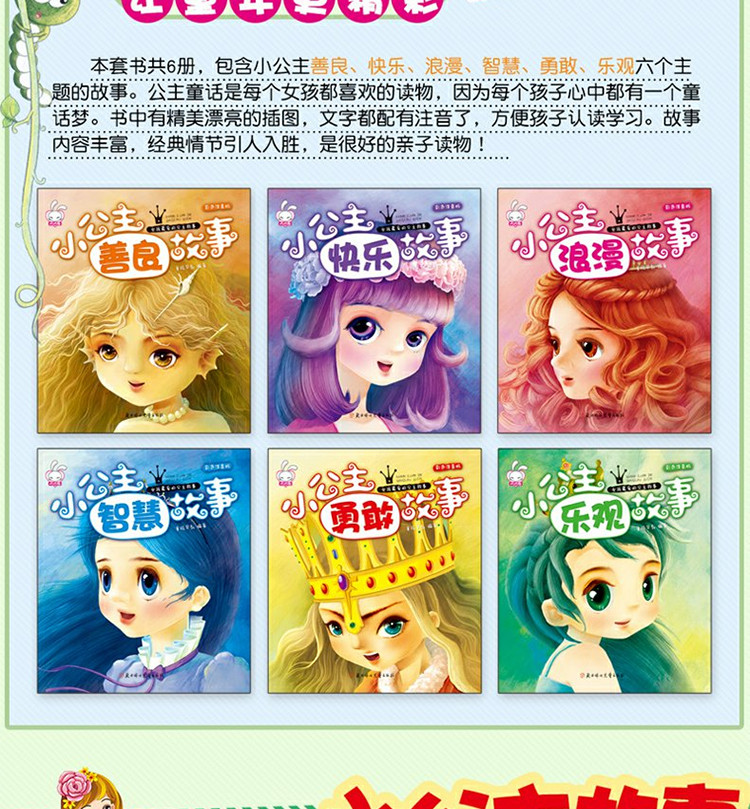 小公主快乐故事 全6册注音版 小公主智慧故事绘本儿童故事书
