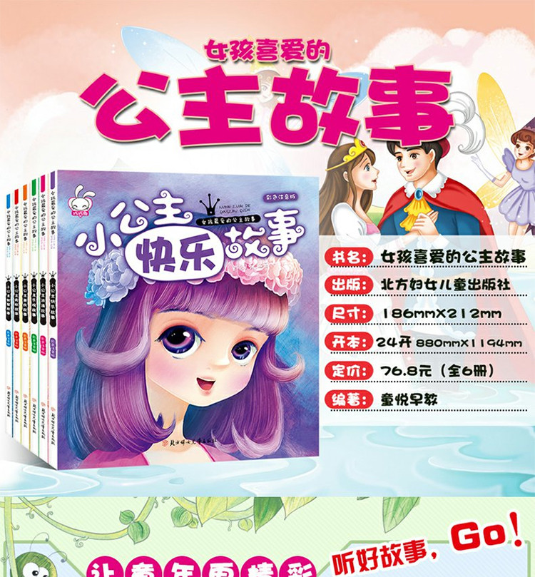 小公主快乐故事 全6册注音版 小公主智慧故事绘本儿童故事书