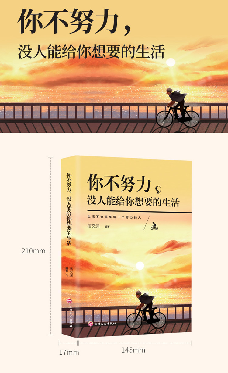 你不努力 谁也给不了你想要的生活 青少年青春励志文学书籍畅销书