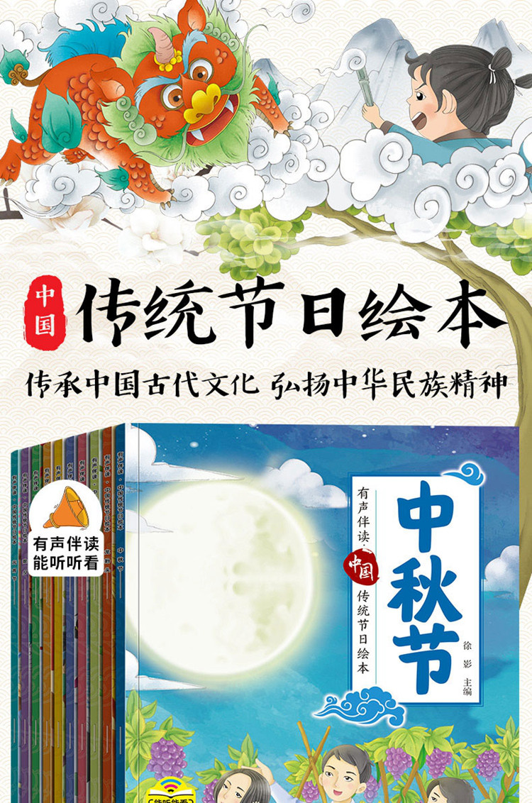 中国传统节日故事绘本注音版全10册3-6幼儿睡前故事图画书