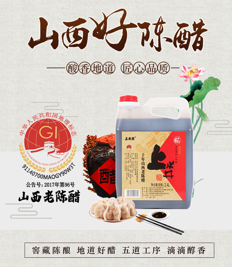 山西特产老陈醋上水井6.5度十年老陈醋2.4l粮食精酿0色素