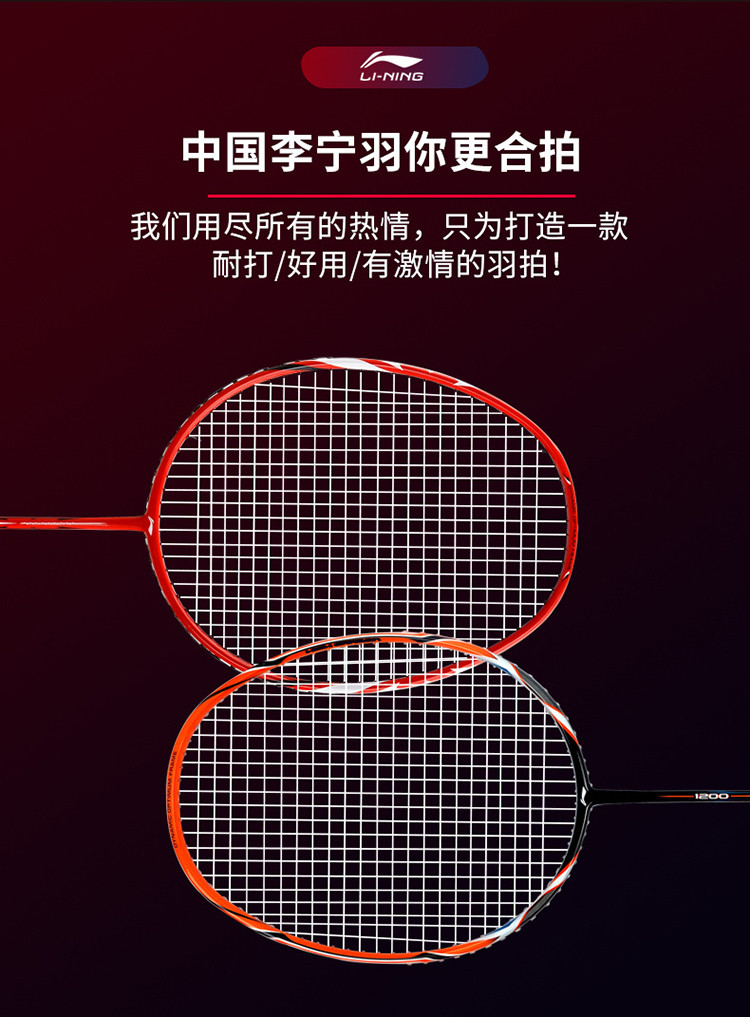 李宁全碳素羽毛球拍超轻单拍(已穿线)a880t/a880【抢】