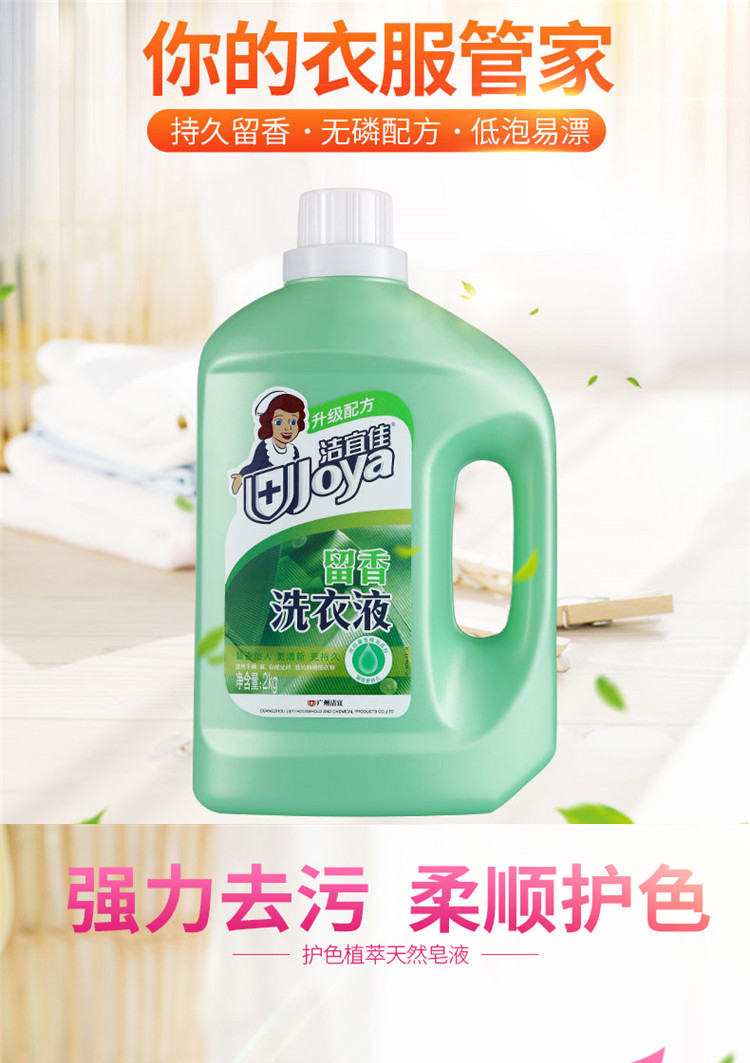 洁宜佳洗衣液家用瓶装机洗洁净留香2瓶 6袋装天然皂液家庭装20斤