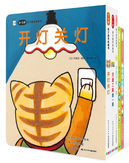 0-3岁亲子游戏纸板书全5册 开灯关灯撕不烂立体翻翻书