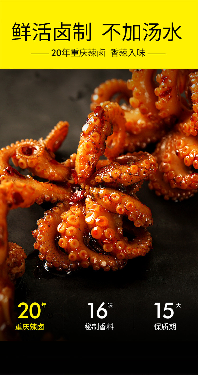辣卤八爪鱼100g
