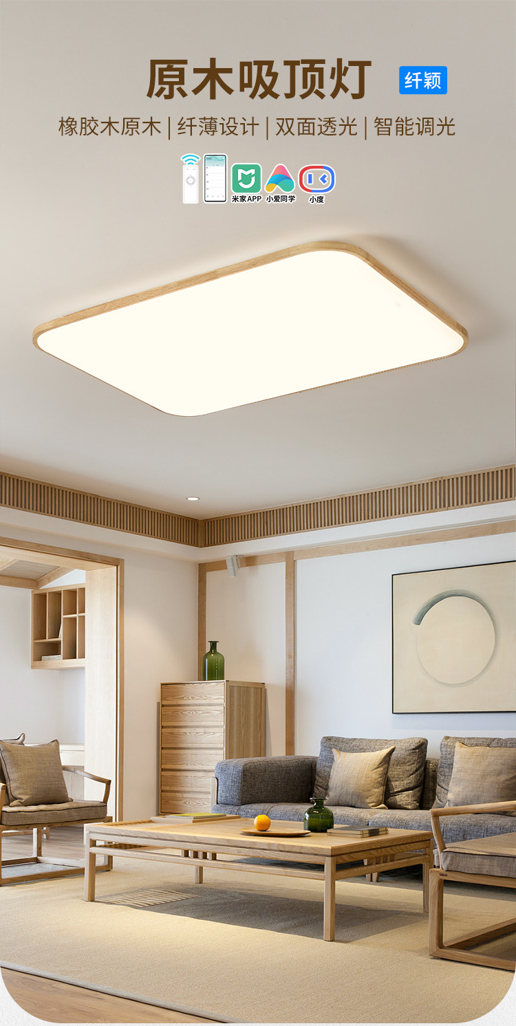 照明全光谱护眼客厅吸顶灯米家智能客厅灯原木muji卧室组合灯饰