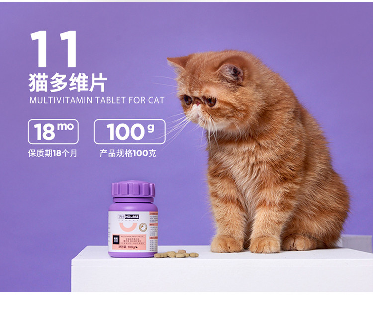 猫多维片猫胺片猫咪专用均衡营养补充维生素增强