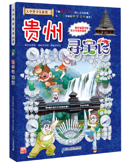 湖南寻宝记大中华寻宝漫画书系列16中国地理百科全书科学书籍