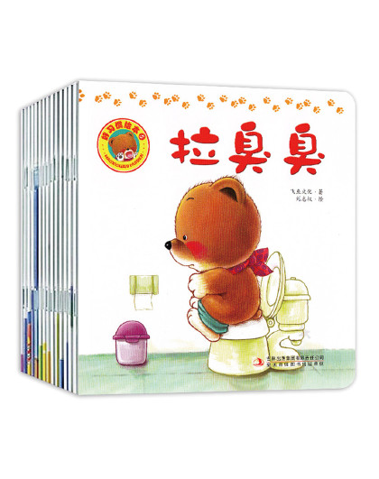 0到3岁 拉臭臭幼儿绘本10册 品格培养 生活好习惯图书