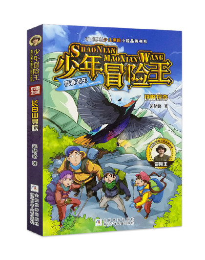 6-12岁 大中华寻宝记系列 青海寻宝记 儿童漫画书